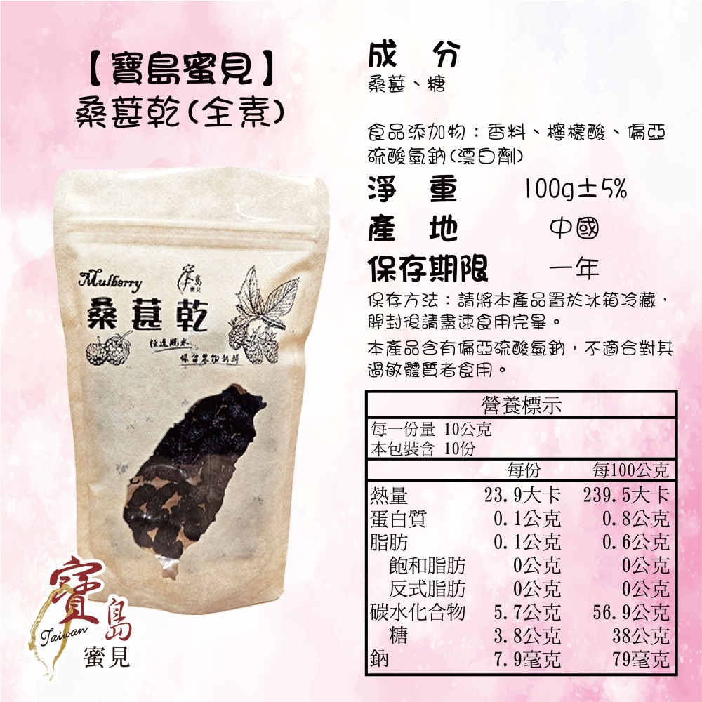 【寶島蜜見】桑葚乾 100公克(全素)●寶島蜜餞●果乾-細節圖4