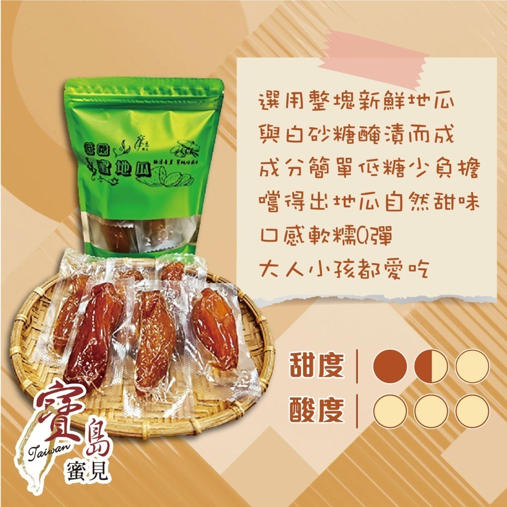 【寶島蜜見】低糖蜜地瓜 200公克 ●寶島蜜餞●果乾-細節圖4