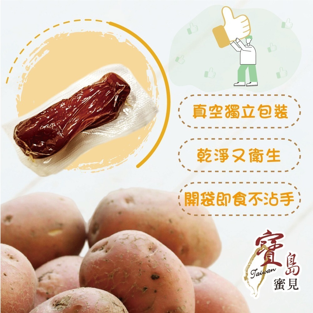 【寶島蜜見】低糖蜜地瓜 200公克 ●寶島蜜餞●果乾-細節圖5