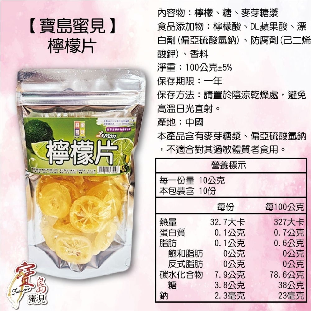 【寶島蜜見】檸檬片 100公克(全素)●寶島蜜餞●果乾-細節圖5