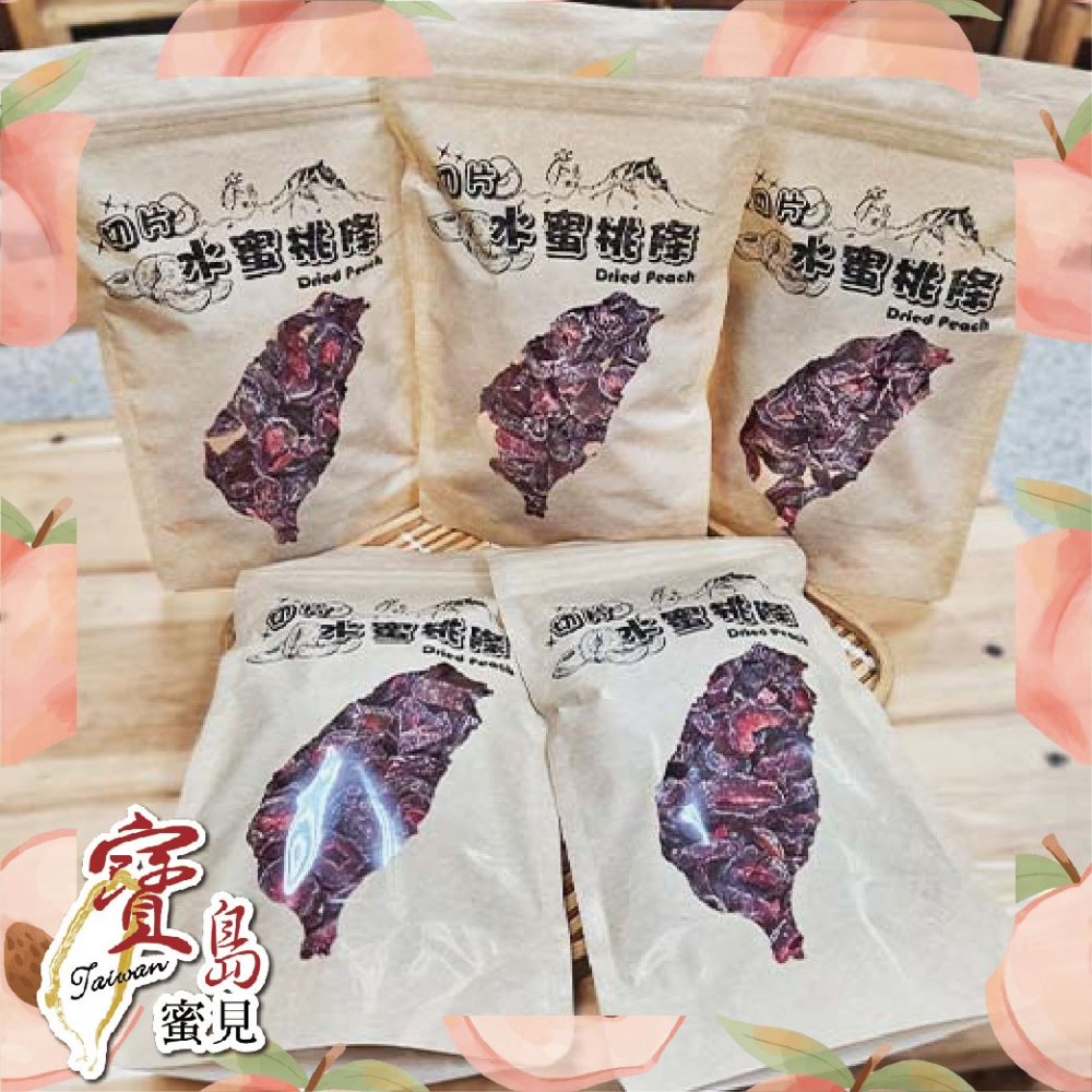 【寶島蜜見】切片水蜜桃條 200公克(全素)●水蜜桃●桃子●果乾●蜜餞●水蜜桃果乾-細節圖4