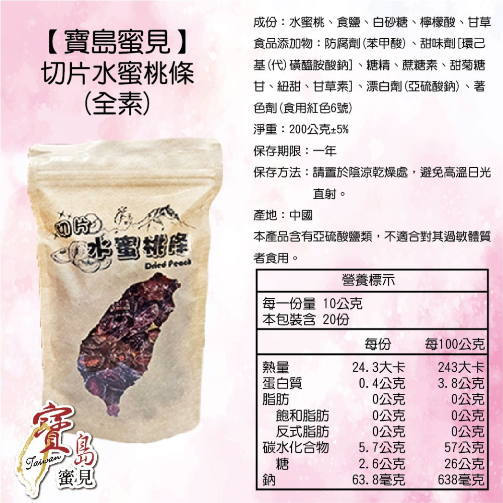 【寶島蜜見】切片水蜜桃條 200公克(全素)●水蜜桃●桃子●果乾●蜜餞●水蜜桃果乾-細節圖5