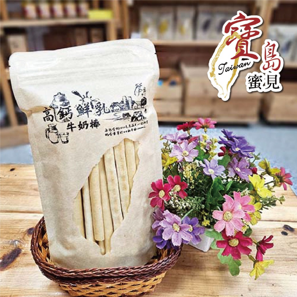 【寶島蜜見】高鈣鮮乳牛奶棒 90公克(蛋奶素)●寶島蜜餞●餅乾-細節圖5