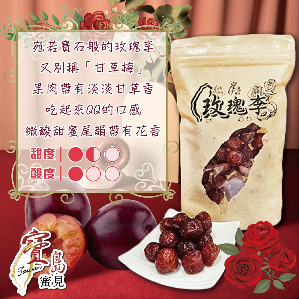 【寶島蜜見】玫瑰李 200公克●寶島蜜餞●李子●甘草梅-細節圖5