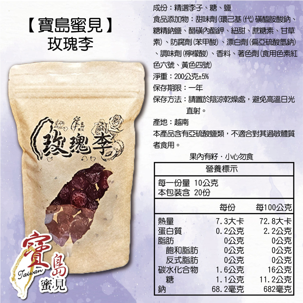 【寶島蜜見】玫瑰李 200公克●寶島蜜餞●李子●甘草梅-細節圖6