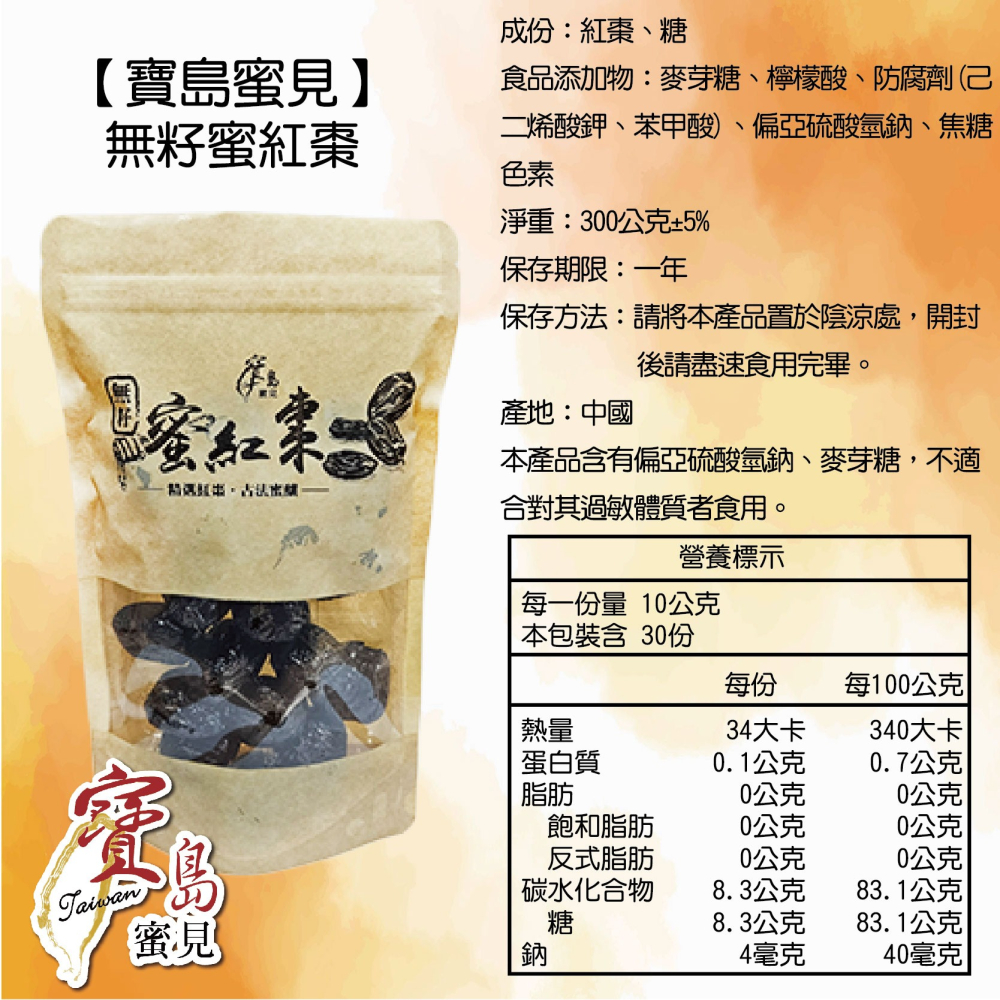 【寶島蜜見】無籽蜜紅棗 300公克(全素)●古早味●紅棗●蜜紅棗●無籽●蜜餞-細節圖5
