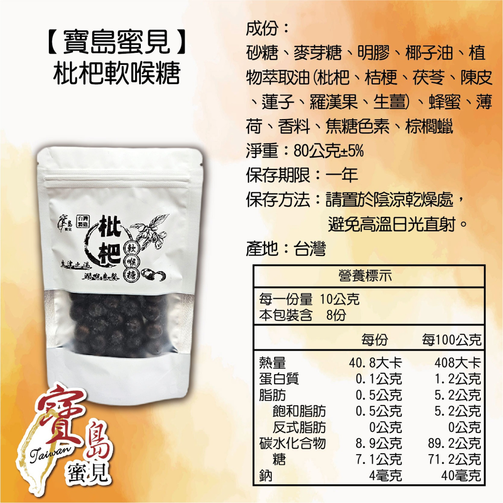 【寶島蜜見】枇杷軟喉糖 80公克 ●羅漢果●枇杷●潤喉糖●軟糖 ●小包裝【內含明膠，全素食者請斟酌食用】-細節圖6