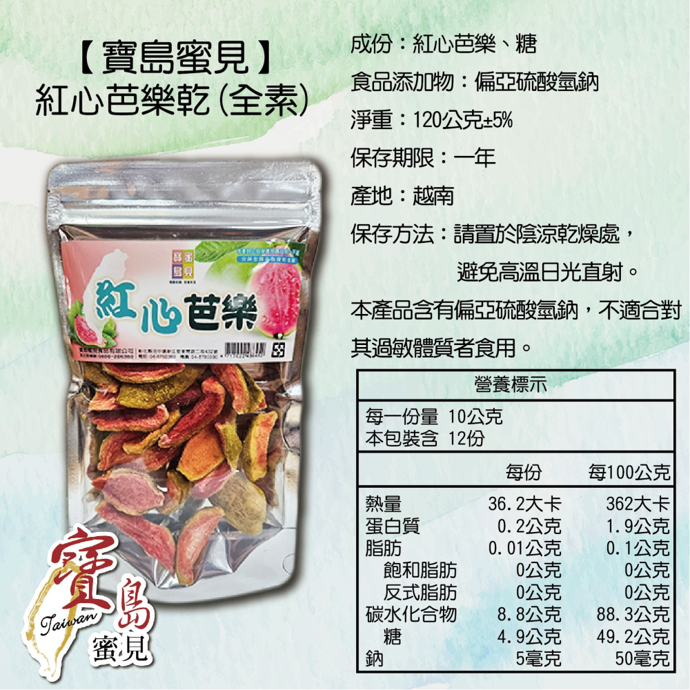 【寶島蜜見】紅心芭樂乾 120公克(全素)●寶島蜜餞●果乾●紅心芭樂-細節圖5