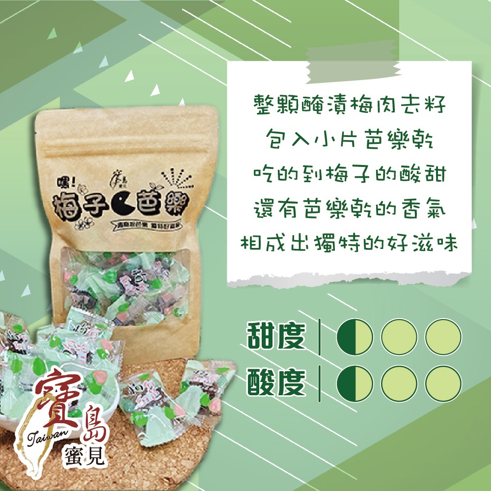 【寶島蜜見】梅子咬芭樂 80公克(全素)●古早味●梅肉●芭樂●蜜餞-細節圖6