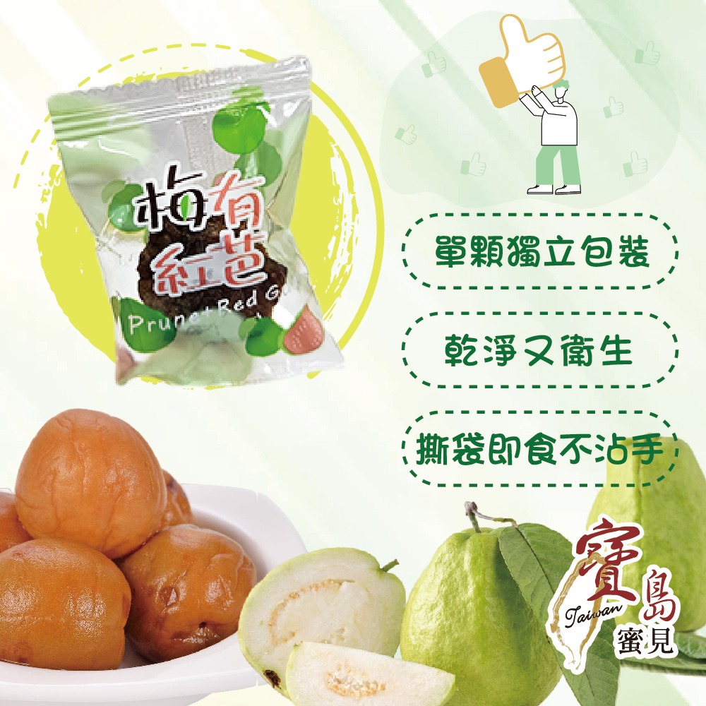 【寶島蜜見】梅子咬芭樂 80公克(全素)●古早味●梅肉●芭樂●蜜餞-細節圖7