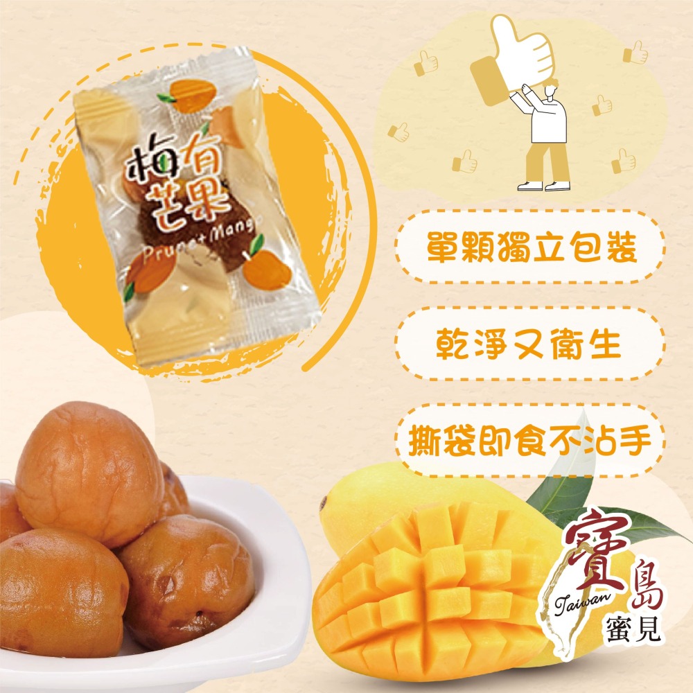 【寶島蜜見】梅子咬芒果 80公克(全素)●新包裝●古早味●梅肉●芒果●蜜餞-細節圖6