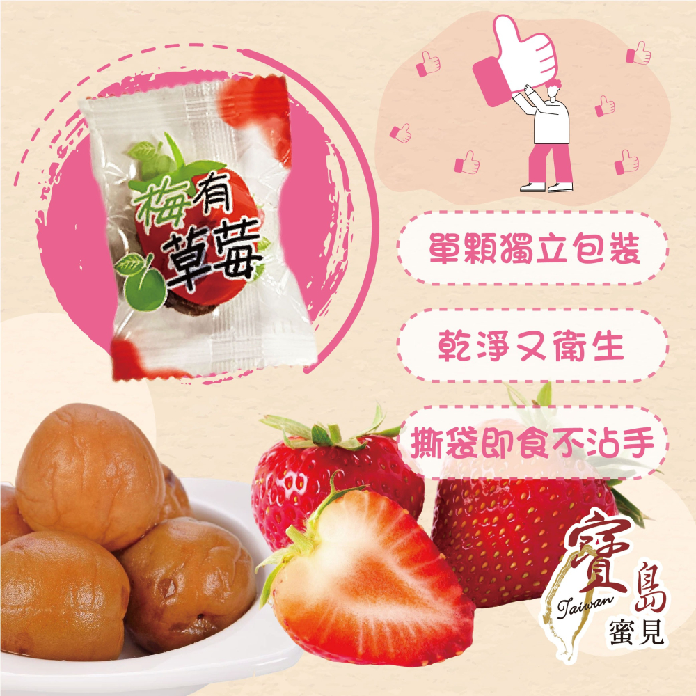 【寶島蜜見】梅子咬草莓 80公克(全素)●古早味●梅肉●草莓●蜜餞-細節圖5