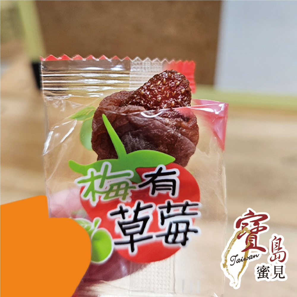 【寶島蜜見】梅子咬草莓 80公克(全素)●古早味●梅肉●草莓●蜜餞-細節圖6