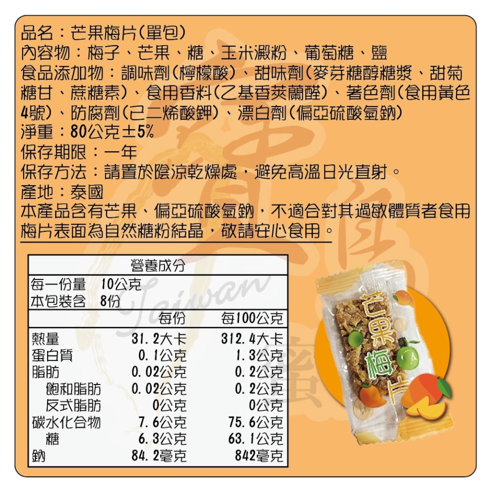 【寶島蜜見】日式果粒梅片 80公克●梅果片●梅片●果粒梅片-細節圖4