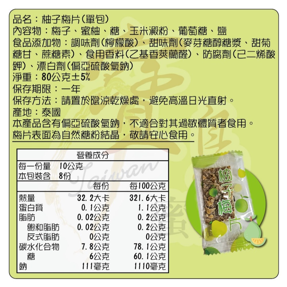 【寶島蜜見】日式果粒梅片 80公克●梅果片●梅片●果粒梅片-細節圖5