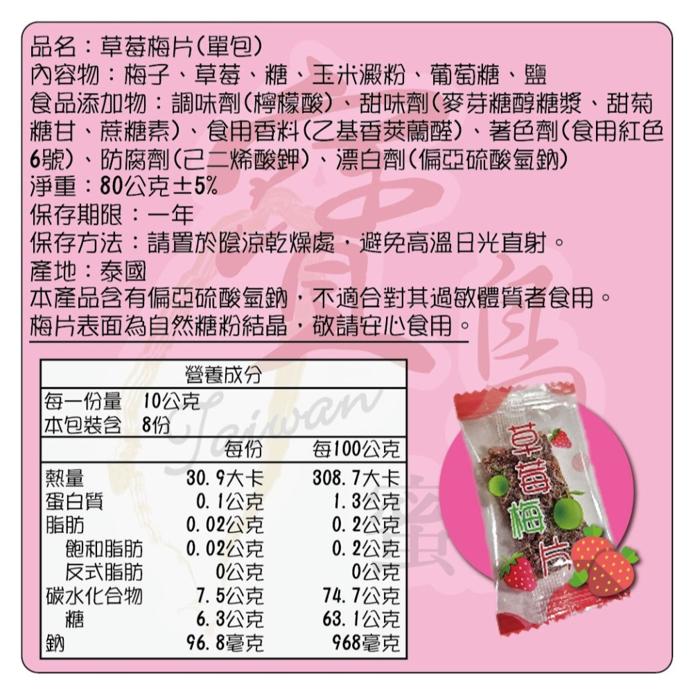 【寶島蜜見】日式果粒梅片 80公克●梅果片●梅片●果粒梅片-細節圖6