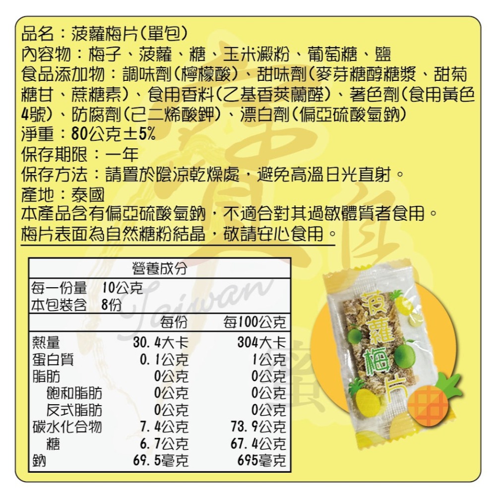 【寶島蜜見】日式果粒梅片 80公克●梅果片●梅片●果粒梅片-細節圖7