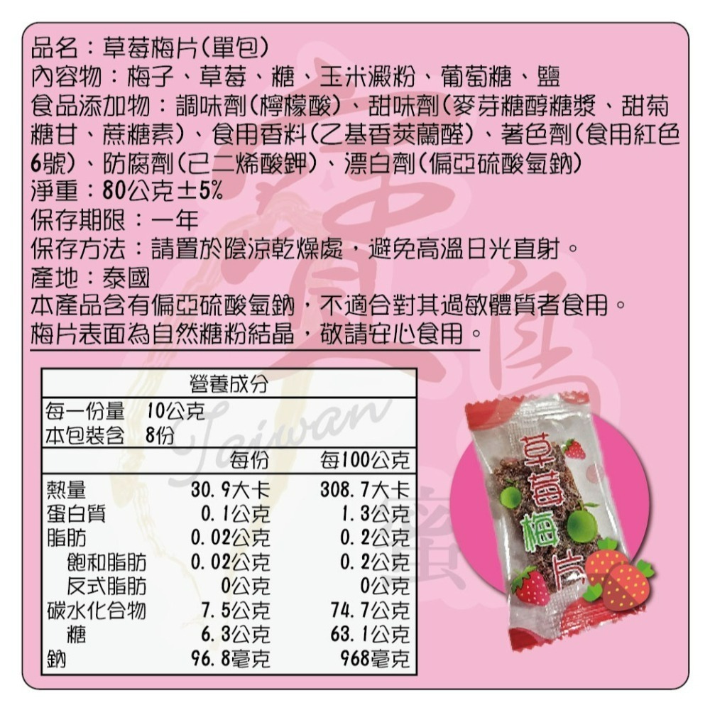 【寶島蜜見】日式果粒梅片 80公克●梅果片●梅片●果粒梅片-細節圖6