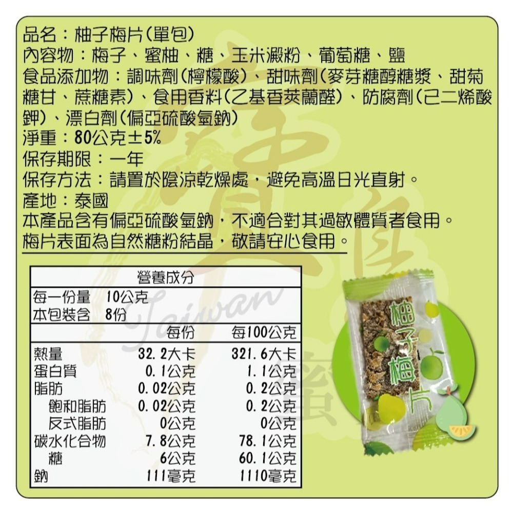 【寶島蜜見】日式果粒梅片 80公克●梅果片●梅片●果粒梅片-細節圖5