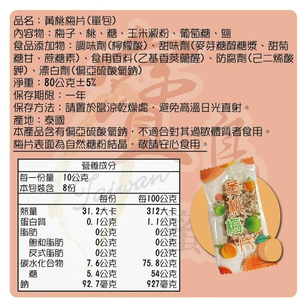 【寶島蜜見】日式果粒梅片 80公克●梅果片●梅片●果粒梅片-細節圖8