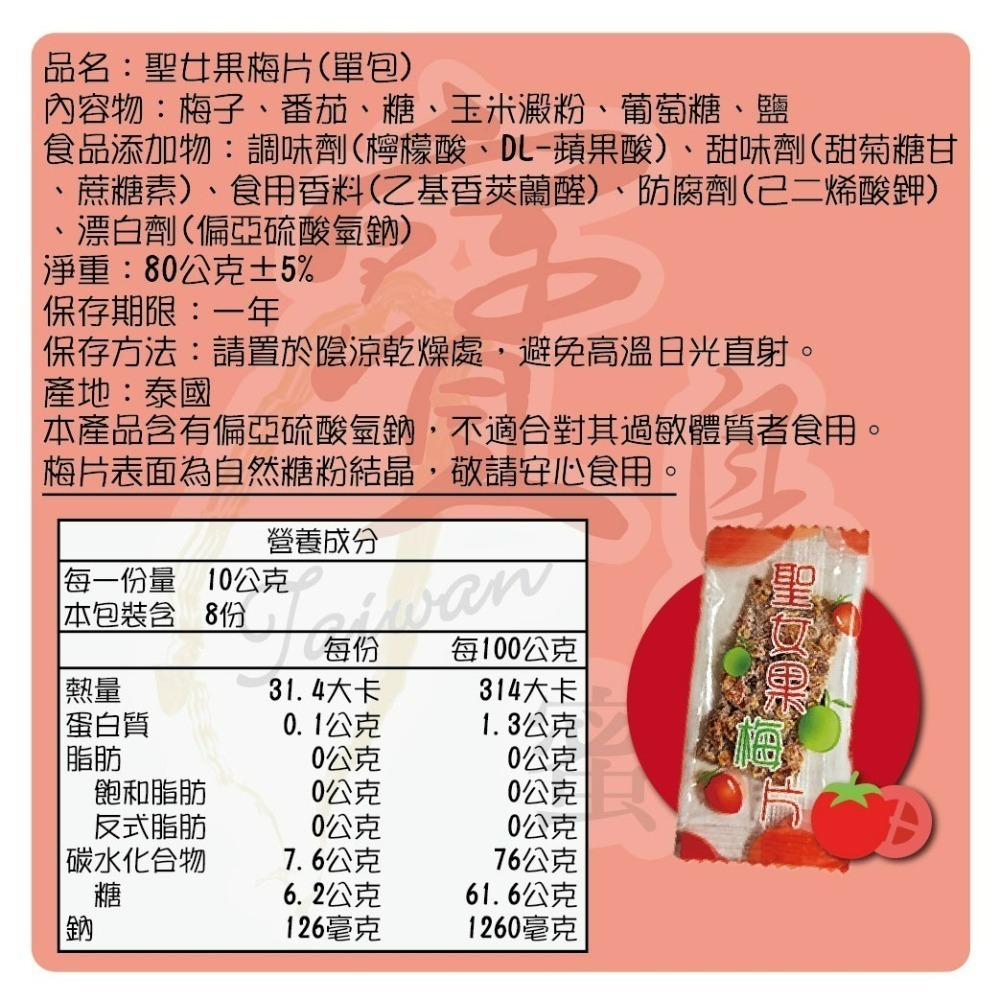 【寶島蜜見】日式果粒梅片 80公克●梅果片●梅片●果粒梅片-細節圖9