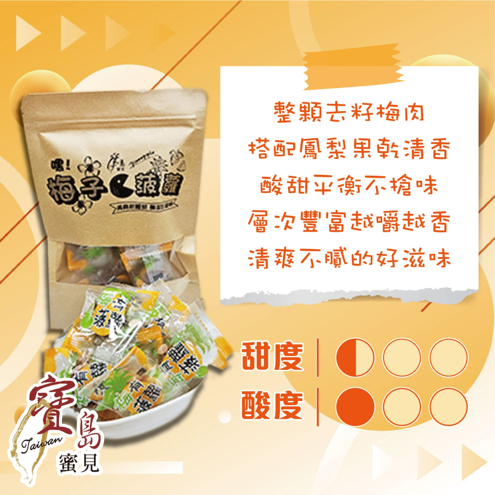 【寶島蜜見】梅子咬菠蘿 80公克(全素)●古早味●梅肉●鳳梨●蜜餞-細節圖4