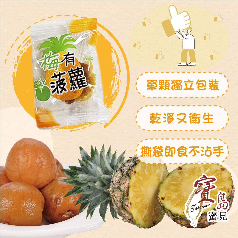 【寶島蜜見】梅子咬菠蘿 80公克(全素)●古早味●梅肉●鳳梨●蜜餞-細節圖5