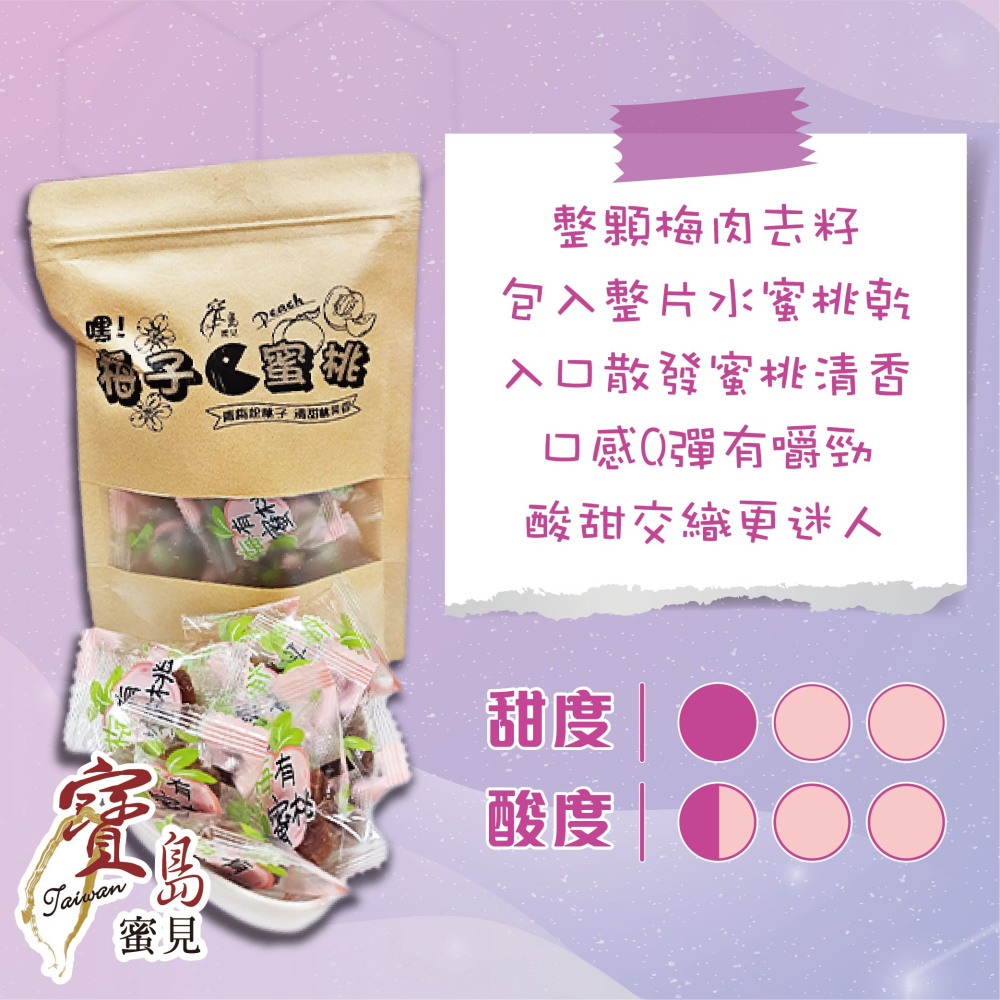 【寶島蜜見】梅子咬蜜桃 80公克(全素)●古早味●梅肉●桃子●蜜餞-細節圖4