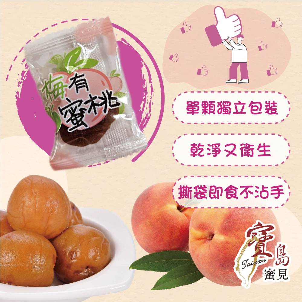 【寶島蜜見】梅子咬蜜桃 80公克(全素)●古早味●梅肉●桃子●蜜餞-細節圖5