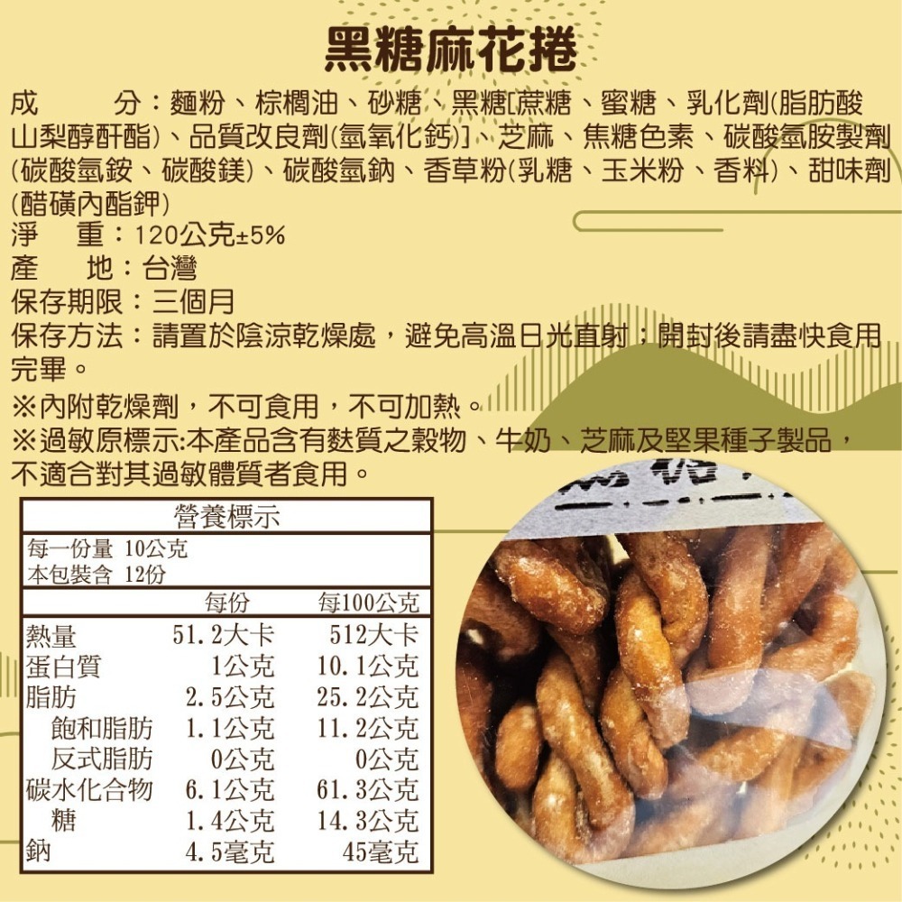 【寶島蜜見】酥脆麻花捲 120公克 三種口味 原味 海苔 黑糖 零食餅乾-細節圖8