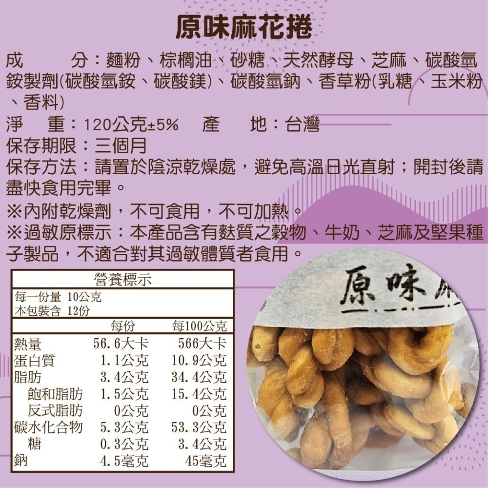 【寶島蜜見】酥脆麻花捲 120公克 三種口味 原味 海苔 黑糖 零食餅乾-細節圖4