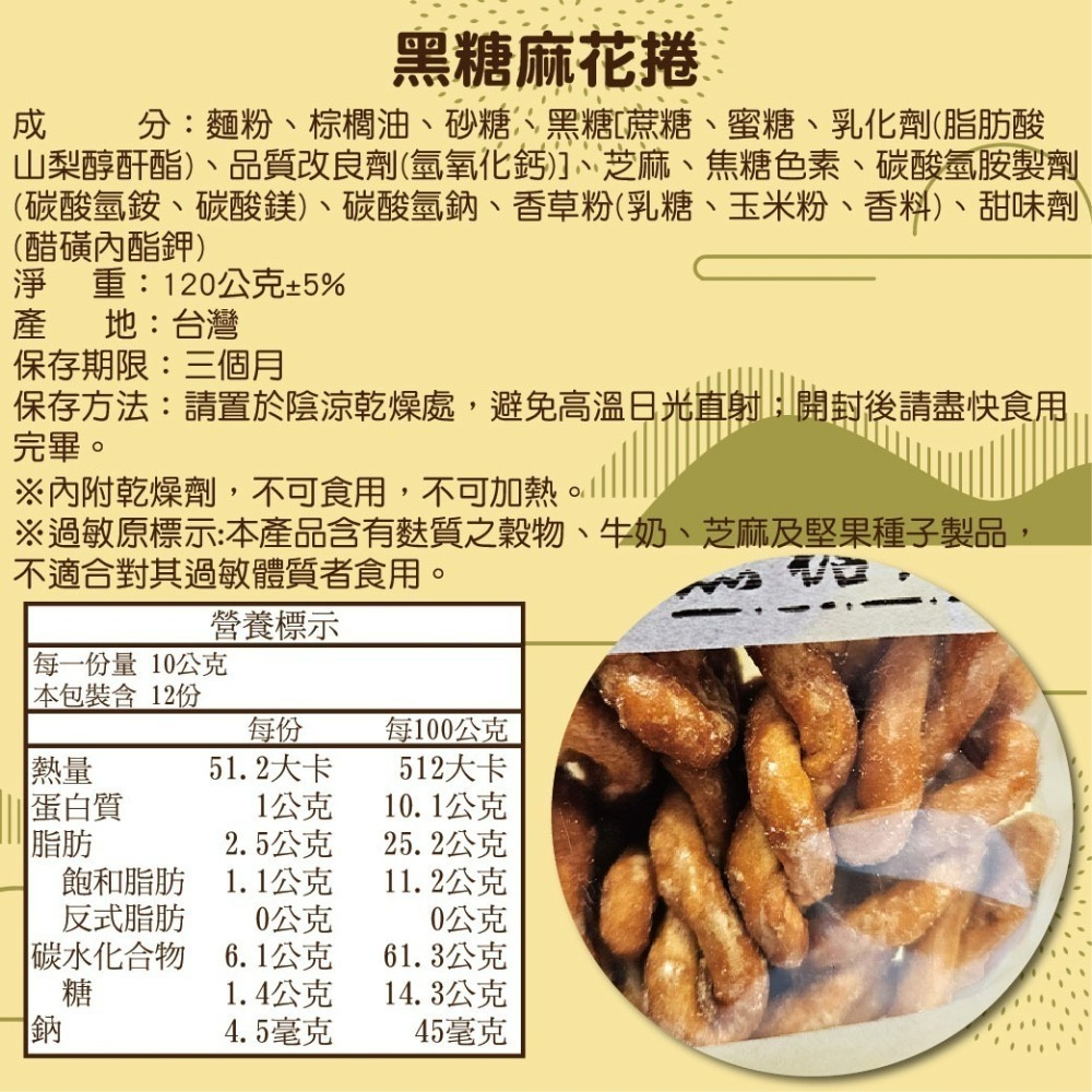 【寶島蜜見】酥脆麻花捲 120公克 三種口味 原味 海苔 黑糖 零食餅乾-細節圖8