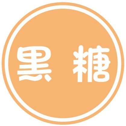 黑糖麻花捲 120公克