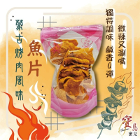 【寶島蜜見】蒙古烤肉風味魚片 80公克 海鮮 魚片 台灣小零食