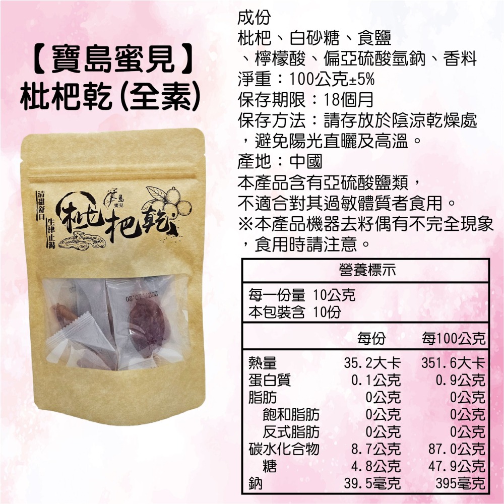 寶島蜜見 枇杷乾 全素 100公克 果乾蜜餞 枇杷果乾 單顆包裝-細節圖7