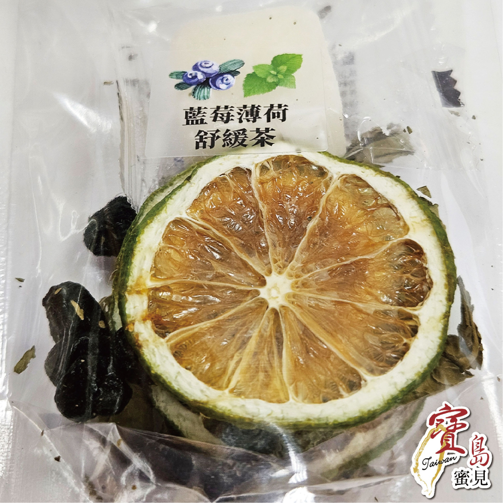 寶島蜜見 藍莓薄荷舒緩茶 28公克 果乾水 附糖磚 沖泡系列-細節圖3