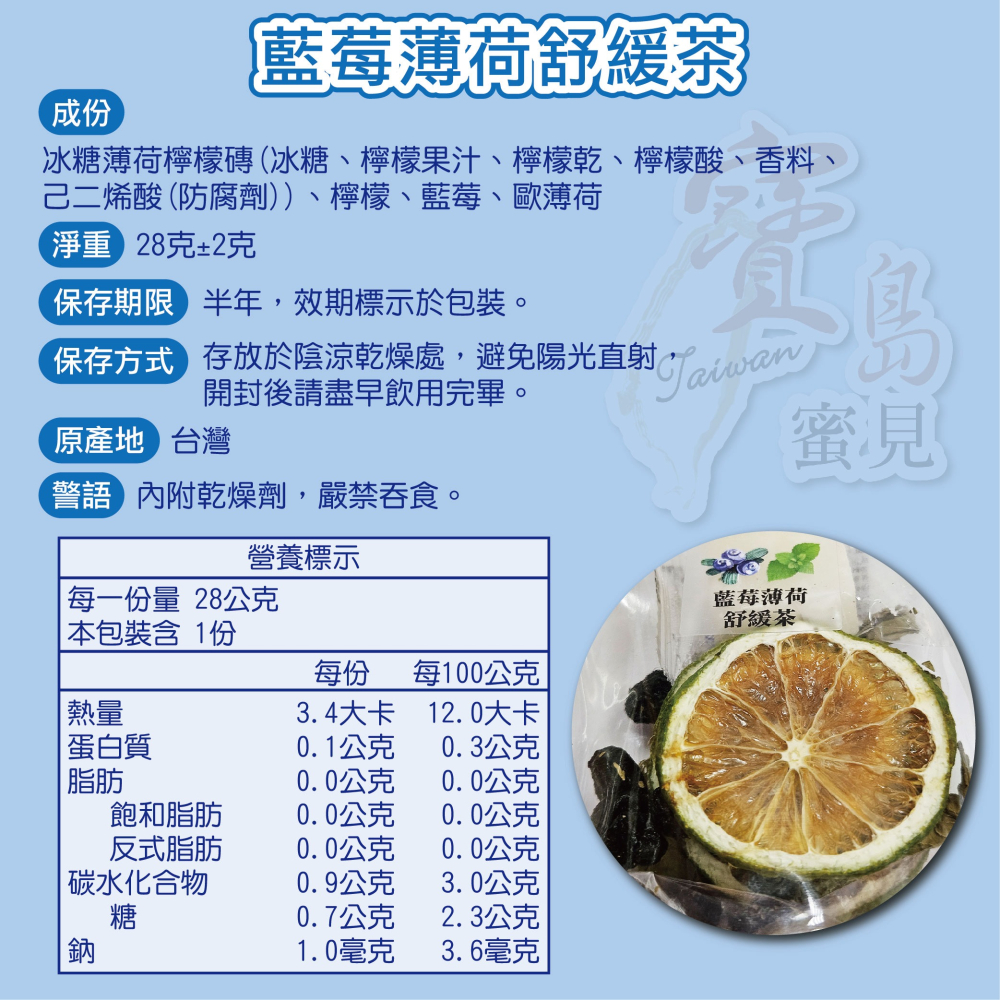 寶島蜜見 藍莓薄荷舒緩茶 28公克 果乾水 附糖磚 沖泡系列-細節圖4