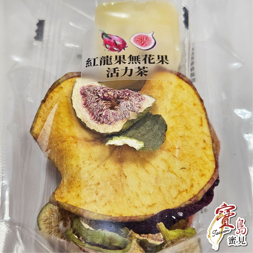 寶島蜜見 紅龍果無花果活力茶 30公克 果乾水 附糖磚 沖泡系列-細節圖3