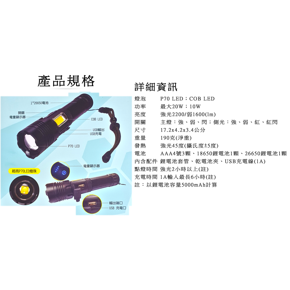 新e代 20瓦 2200流明(不誇大) P70 超強光手電筒 多功能 可調焦距 支援多類型電池 USB充電-細節圖2