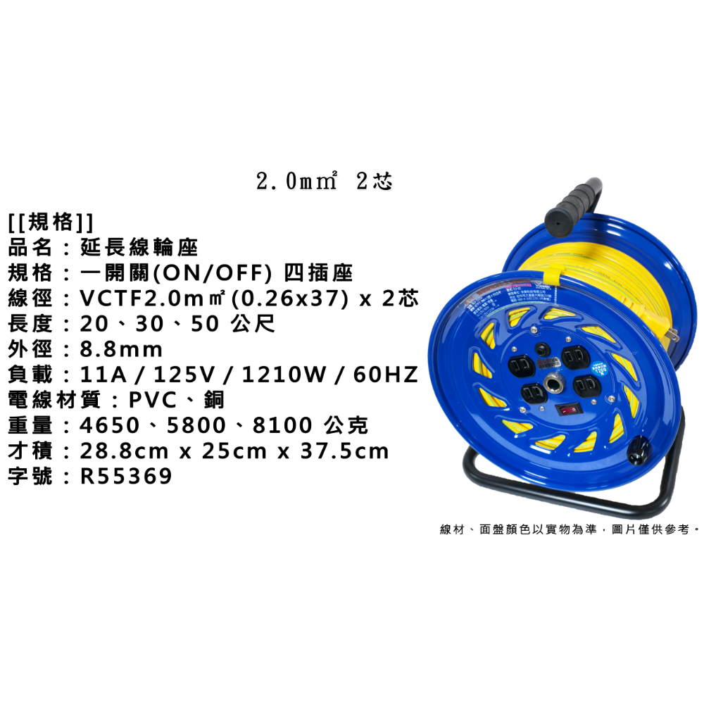新e代 延長線 輪座 大電流 20公尺 30公尺 50公尺 過載保護 雙層絕緣 防火防鏽 台灣製造 認證合格 工業級-規格圖4