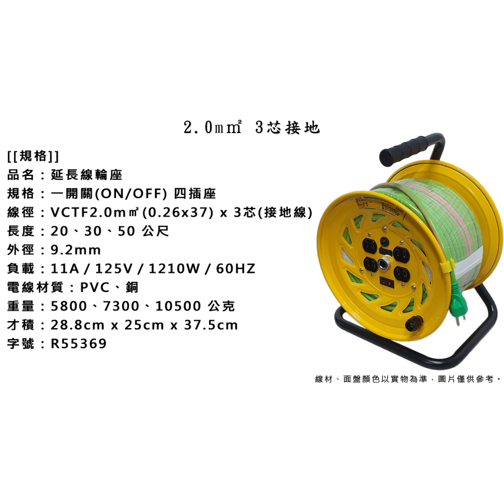 新e代 延長線 輪座 大電流 20公尺 30公尺 50公尺 過載保護 雙層絕緣 防火防鏽 台灣製造 認證合格 工業級-規格圖4