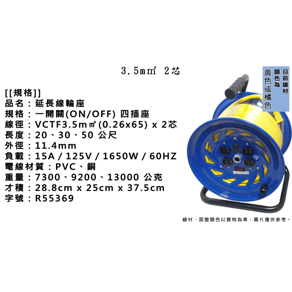 新e代 延長線 輪座 大電流 20公尺 30公尺 50公尺 過載保護 雙層絕緣 防火防鏽 台灣製造 認證合格 工業級-規格圖4