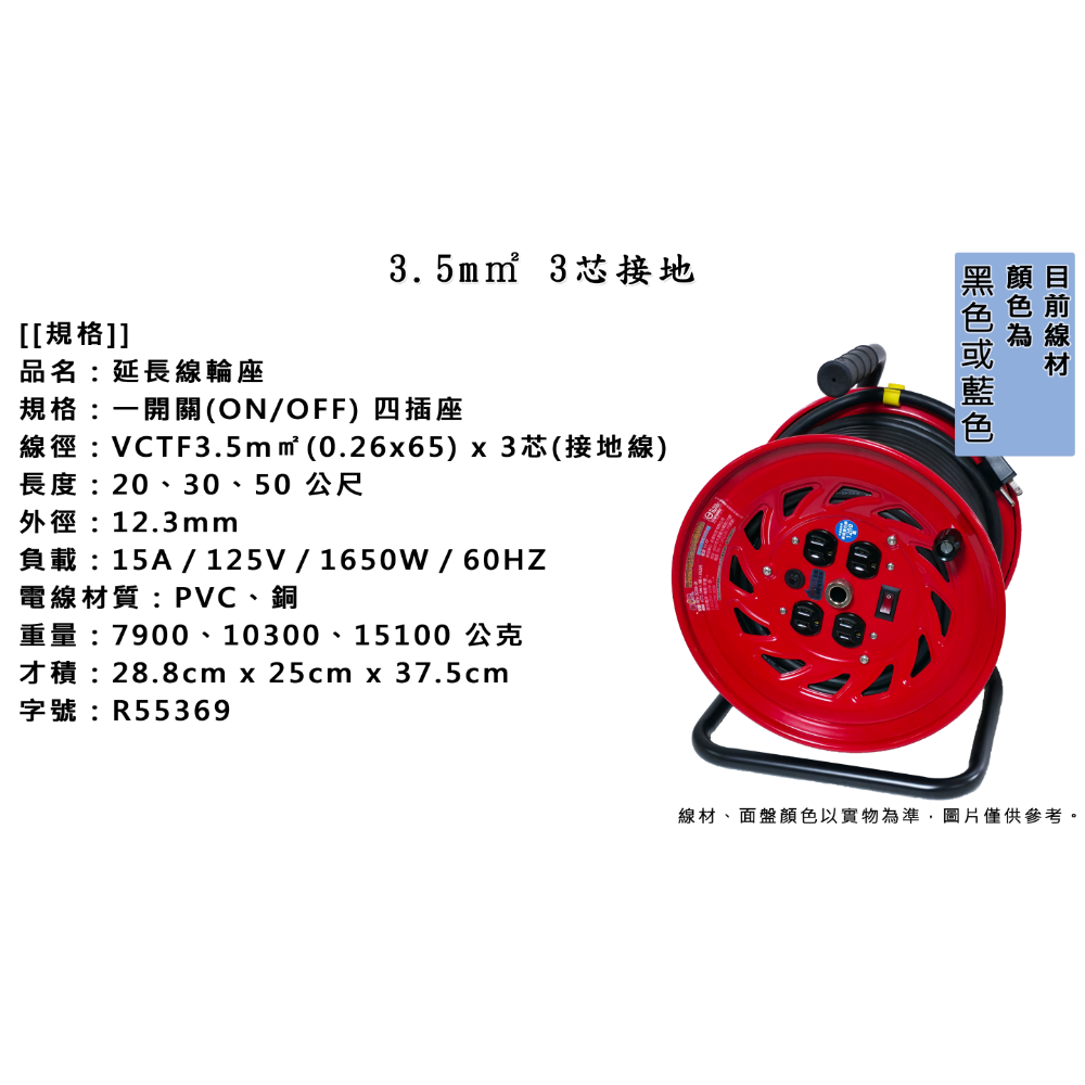 新e代 延長線 輪座 大電流 20公尺 30公尺 50公尺 過載保護 雙層絕緣 防火防鏽 台灣製造 認證合格 工業級-規格圖4