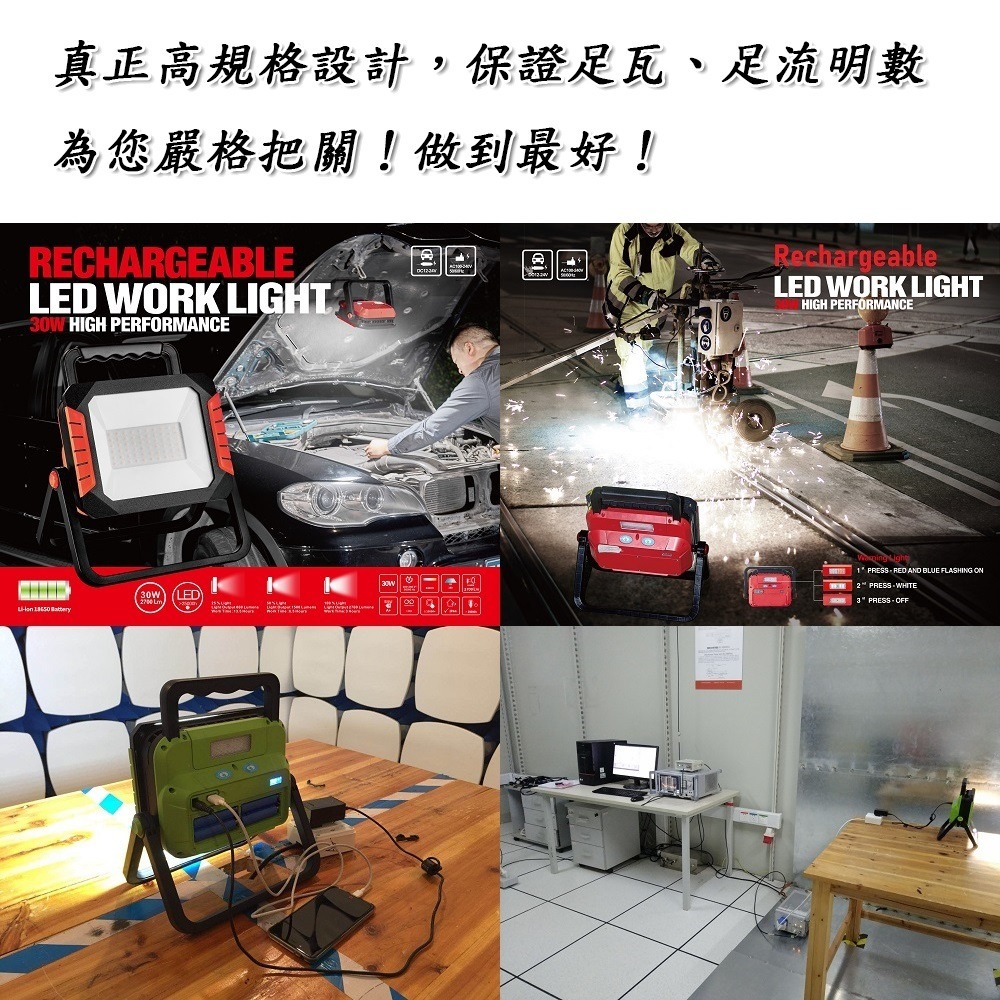 新e代 真正30瓦 2700流明(不誇大) 工作燈 含副燈 警示燈 充電 LED燈具 探照燈 投光燈 露營燈 維修燈-細節圖9