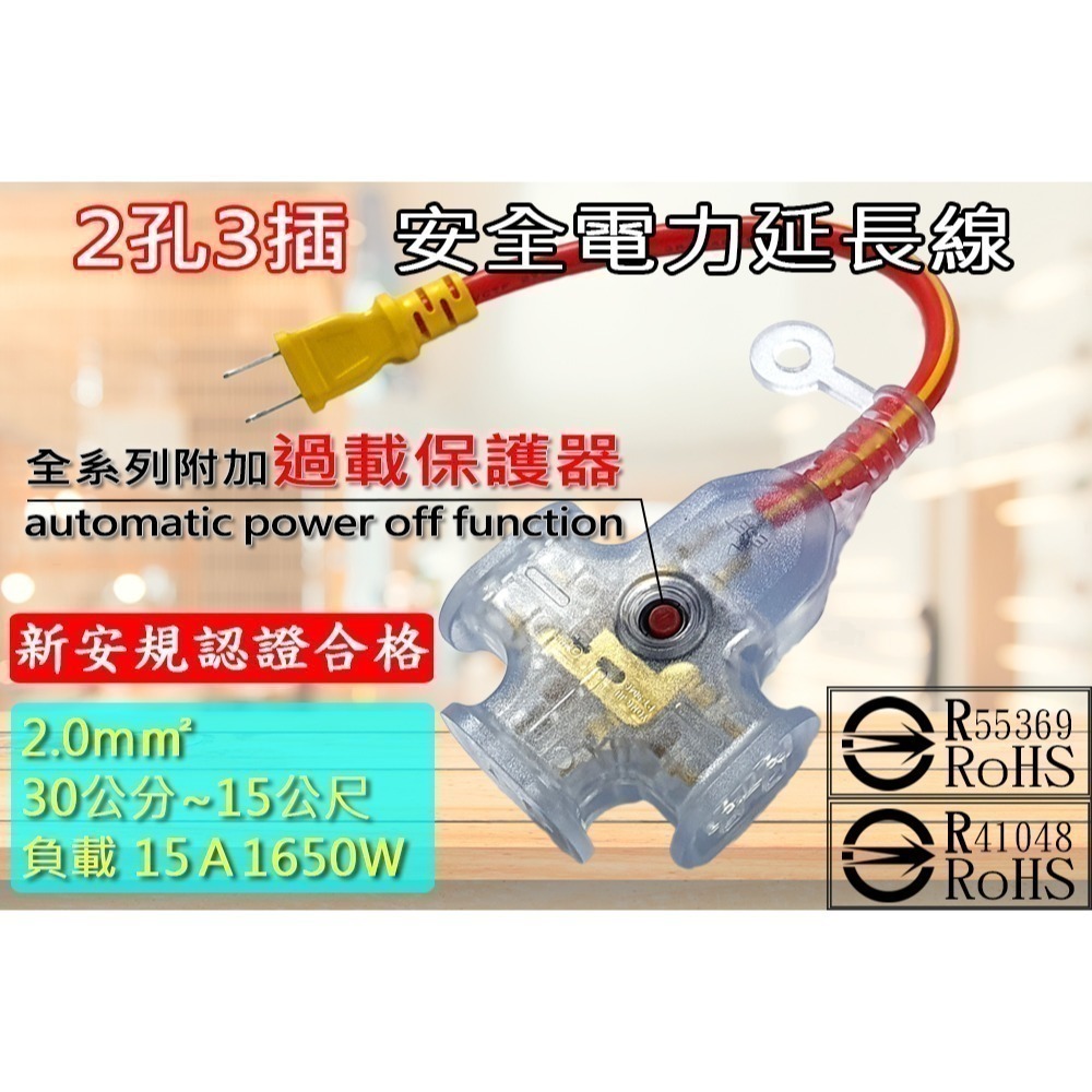 新e代 延長線 15A大電流 2孔 3孔接地 耐車壓 過載保護 雙層絕緣 防火塑料 台灣製造 認證合格 露營 動力線-細節圖2