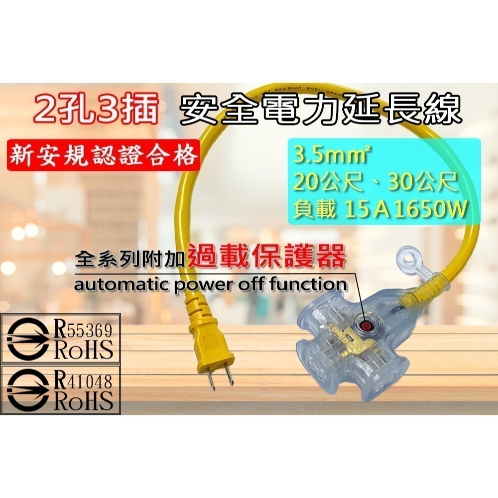 新e代 延長線 3.5m㎡ 15A大電流 耐車壓 過載保護 雙層絕緣 防火塑料 台灣製造 認證合格 工地 動力線-細節圖2