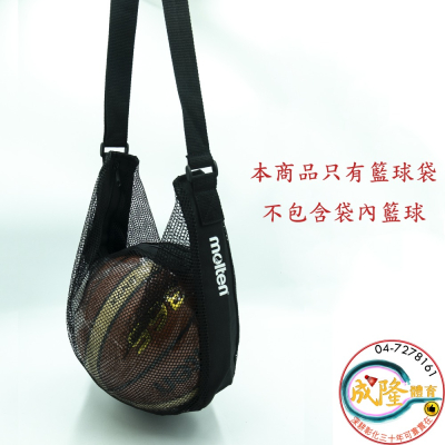 §成隆體育§ Molten 籃球袋 可裝7號球 側背 拉鍊設計 透氣網布 帶球很方便 商品不含球 公司貨 附發票