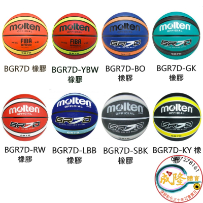 §成隆體育§ Molten GR7D 籃球 7號 BGR7D 橡膠籃球 多色 買球附球針球網 12片 公司貨附發票