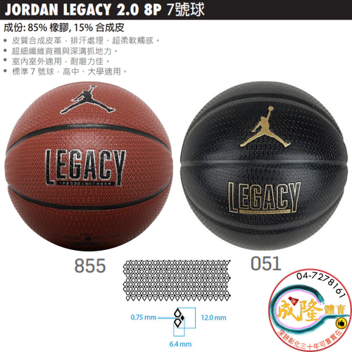 §成隆體育§ JORDAN LEGACY 2.0 籃球 7號 FB2300 喬丹 7號籃球 合成皮 泰國製 公司貨