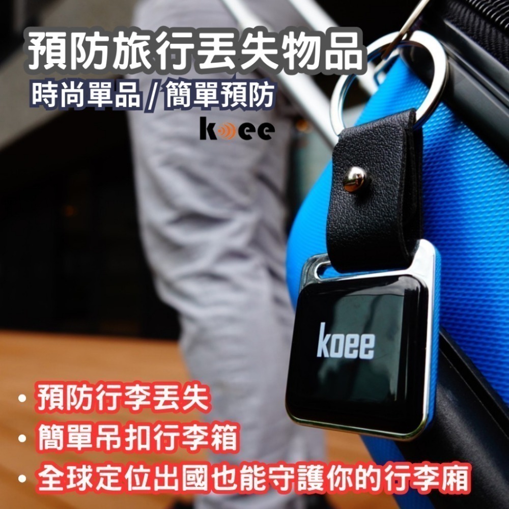 【koee】🏅NCC認證🏅車輛定位 追蹤器🌍老人 兒童 寵物 防走失🌍全球定位 防丟器 定位追蹤器 無距離限制-細節圖6